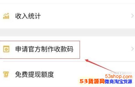 微信收款码怎么申请？微信官方收款码申请教程