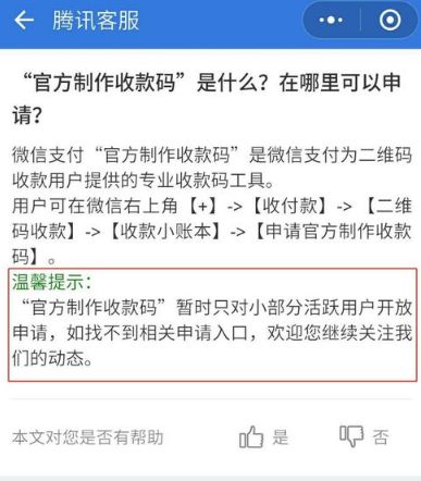 微信收款码怎么申请？微信官方收款码申请教程