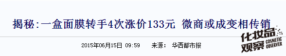 争鸣｜一个90后消费者的自白：我为啥不在微商那儿买化妆品！