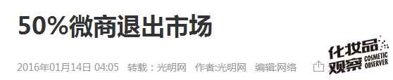 争鸣｜一个90后消费者的自白：我为啥不在微商那儿买化妆品！