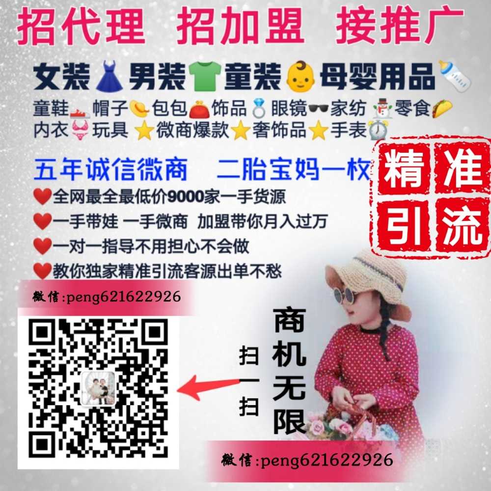 品牌童装玩具代理母婴用品宝妈微商代理一件代发