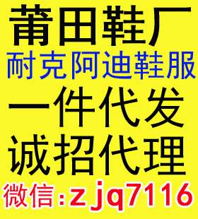 莆田鞋厂 品牌运动鞋服装 公司级纯原 厂家直销一件代发 免费招代理