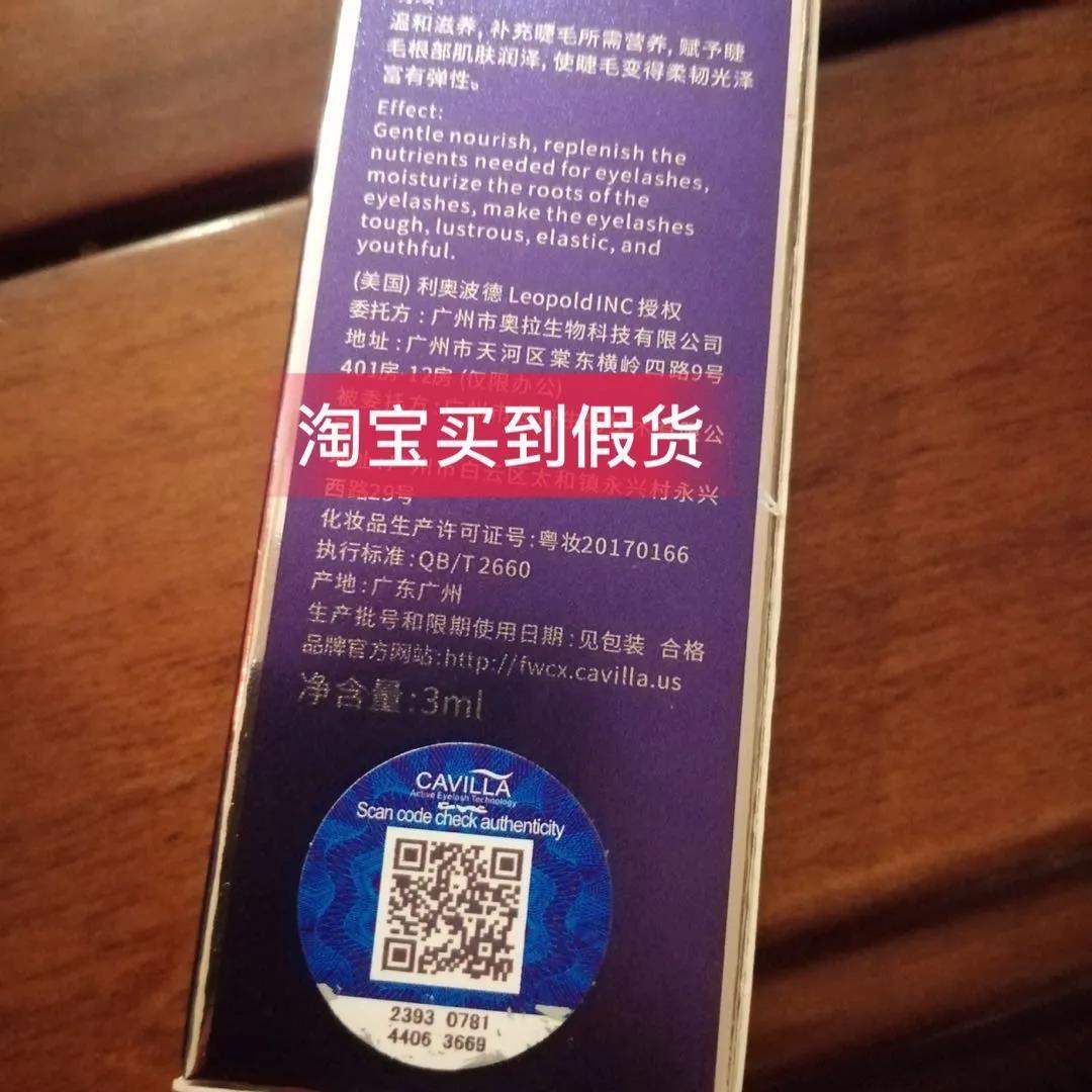 卡维拉(卡薇拉)睫毛增长液真假区分 卡维拉