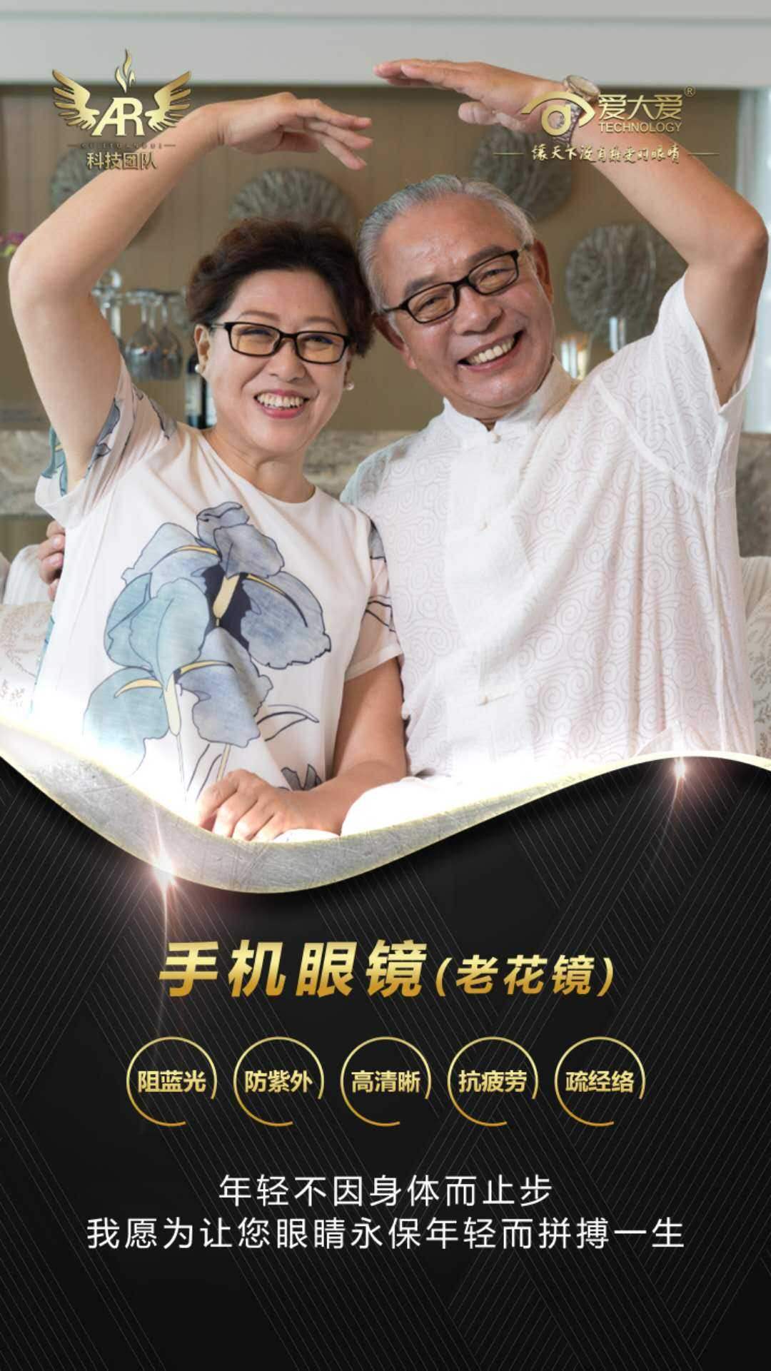 手机眼镜是什么