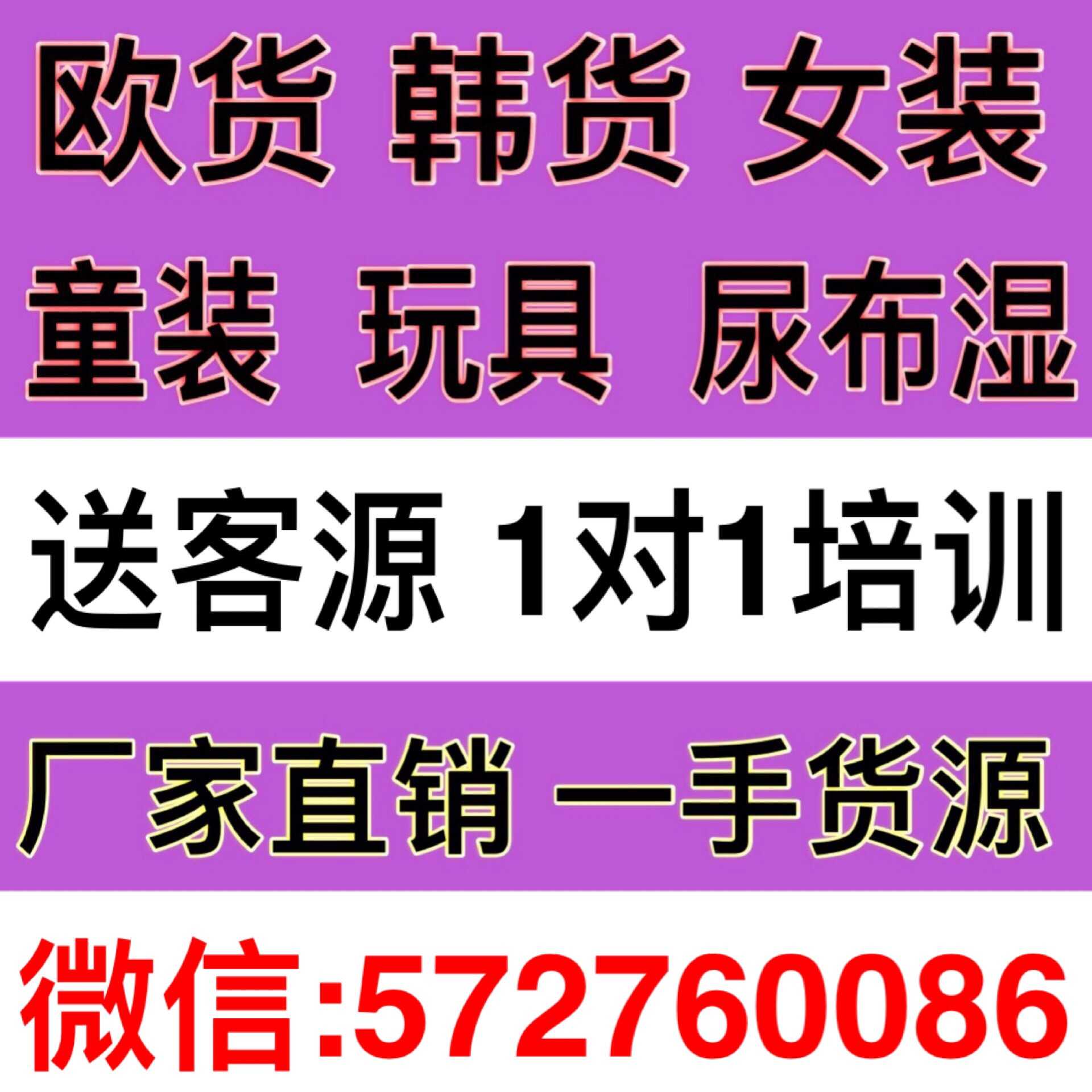 今年秋季6000家欧韩男女童装 微商女装母婴玩具童装一手货源