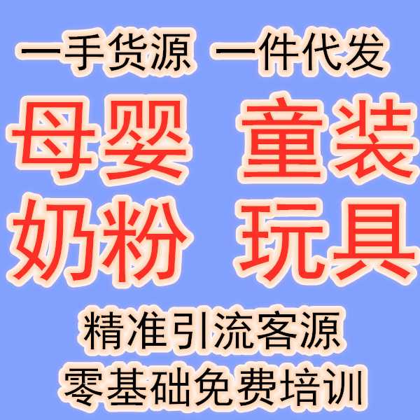 今年秋季微商爆款男女童装 全网童装玩具母婴微商淘宝货源