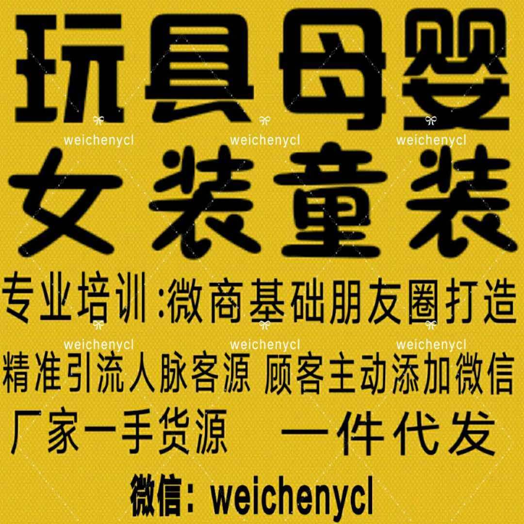 25个玩具母婴微商货源cbb-微商玩具母婴厂家一手代理货源