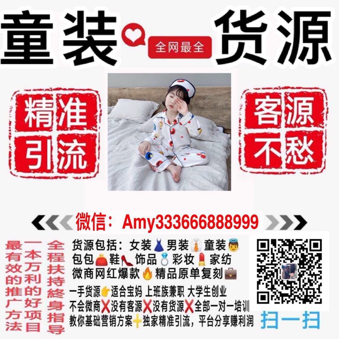 微商童装货源 宝妈创业无需囤货一件代发